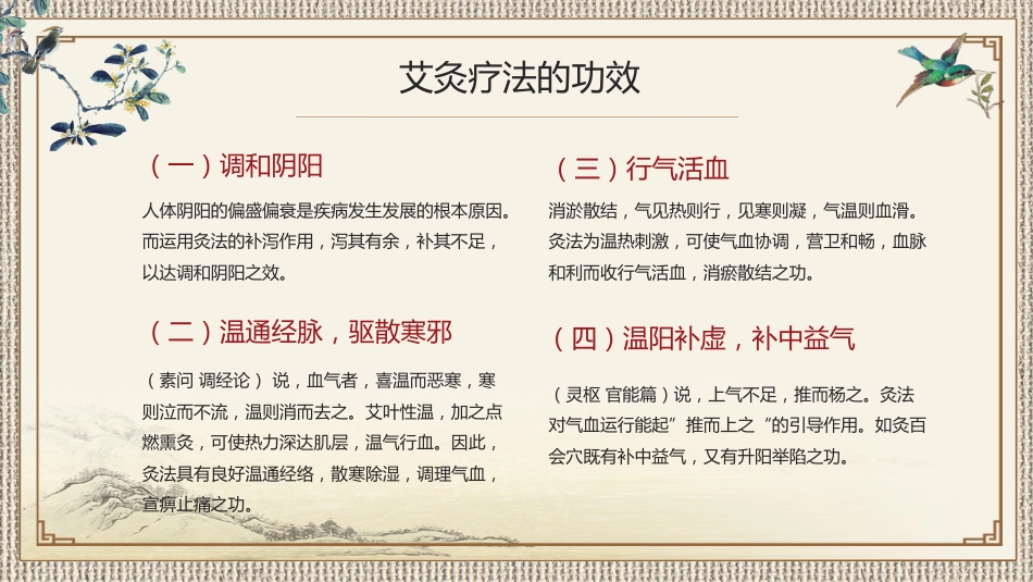 中医养生：中医艾灸养生_第7页