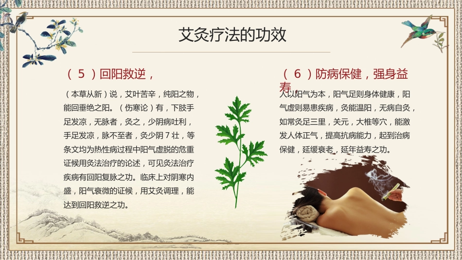 中医养生：中医艾灸养生_第8页