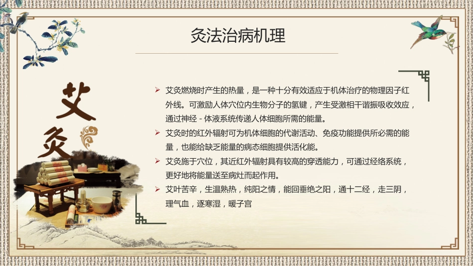 中医养生：中医艾灸养生_第9页