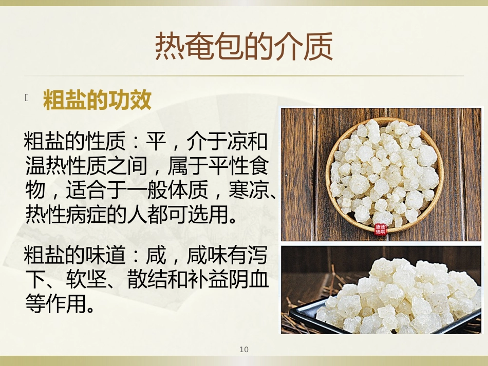 中医治疗：热奄包的临床应用_第10页