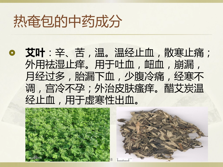 中医治疗：热奄包的临床应用_第8页