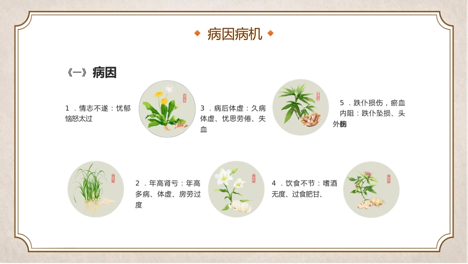 中医治疗：中医眩晕知识_第10页