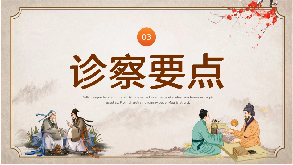 中医治疗：中医眩晕知识_第14页