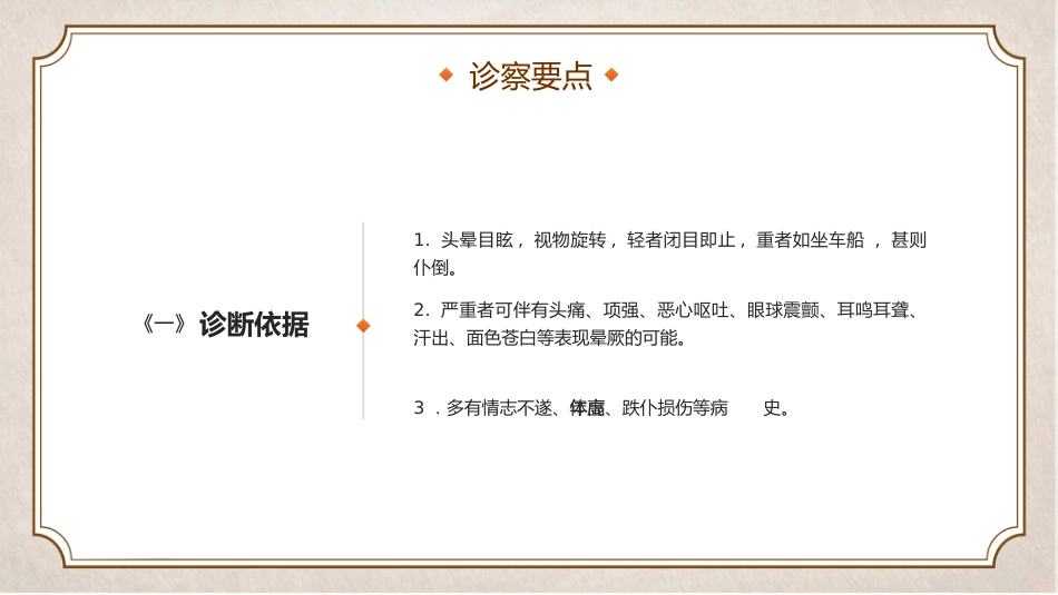 中医治疗：中医眩晕知识_第15页