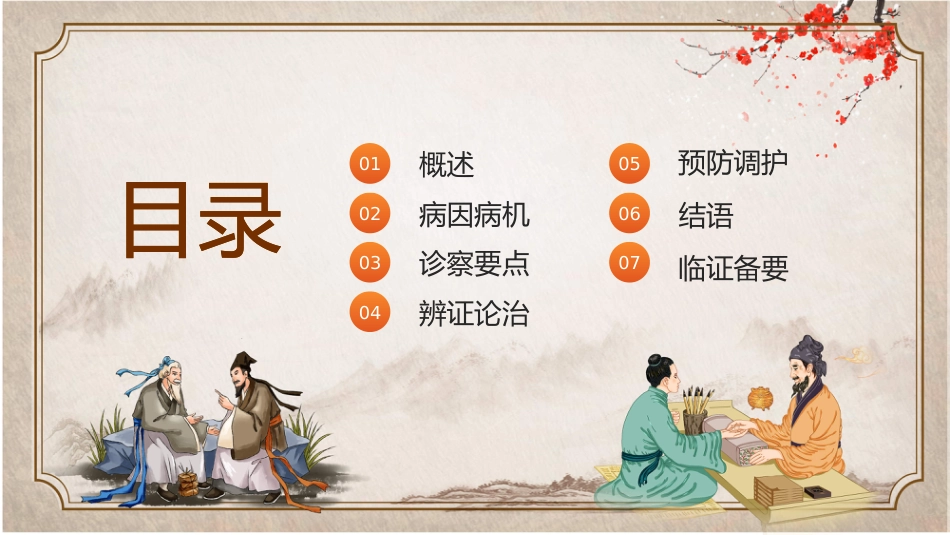 中医治疗：中医眩晕知识_第2页