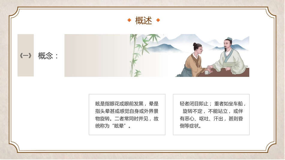 中医治疗：中医眩晕知识_第4页