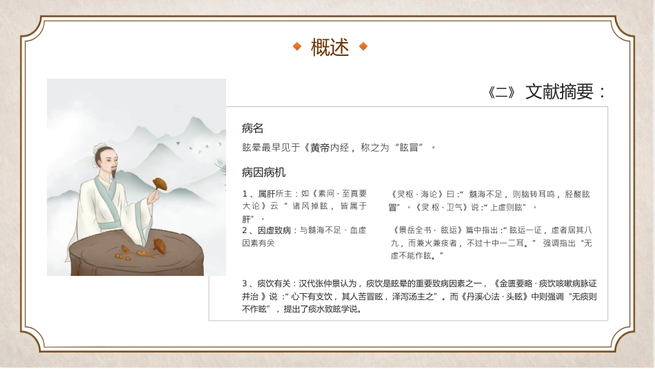 中医治疗：中医眩晕知识_第5页