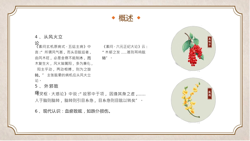 中医治疗：中医眩晕知识_第6页