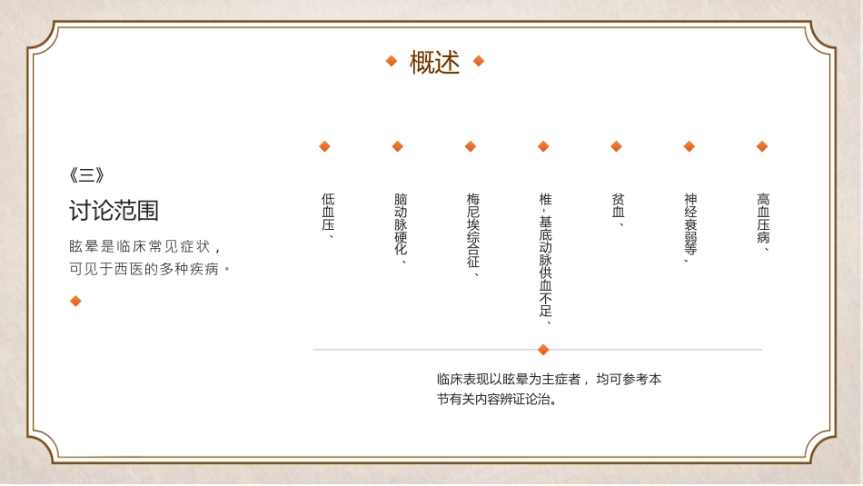 中医治疗：中医眩晕知识_第8页