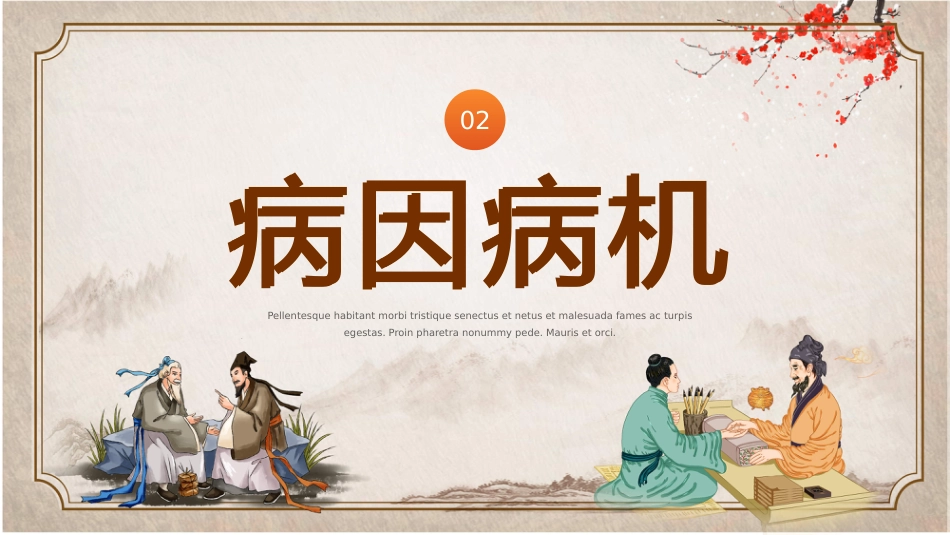 中医治疗：中医眩晕知识_第9页