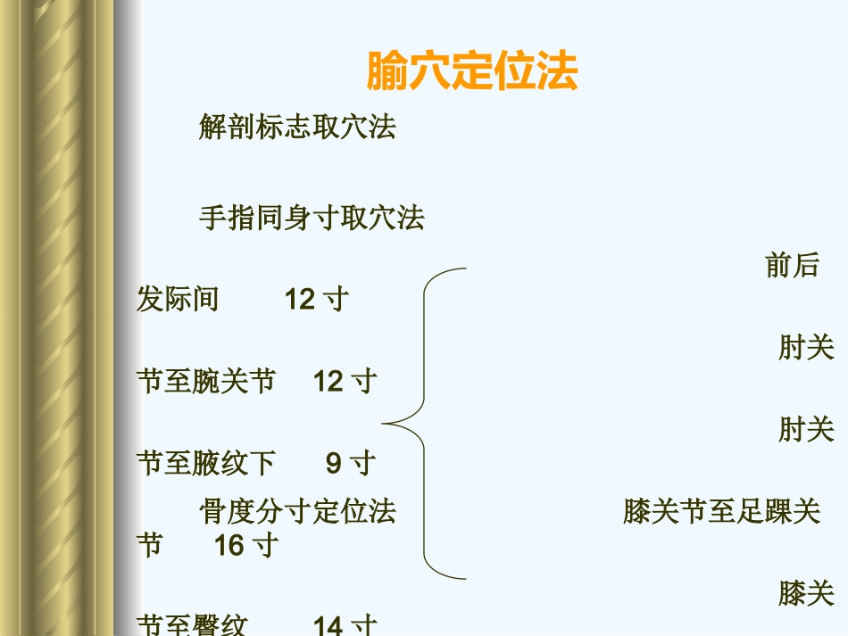 经络 常用穴位_第11页