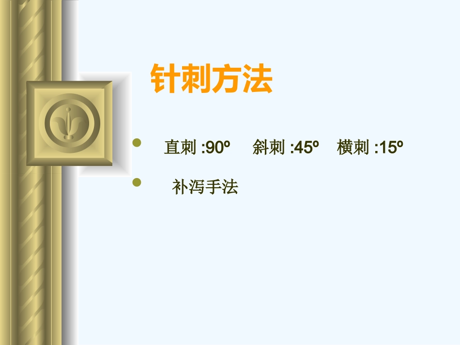 经络 常用穴位_第12页