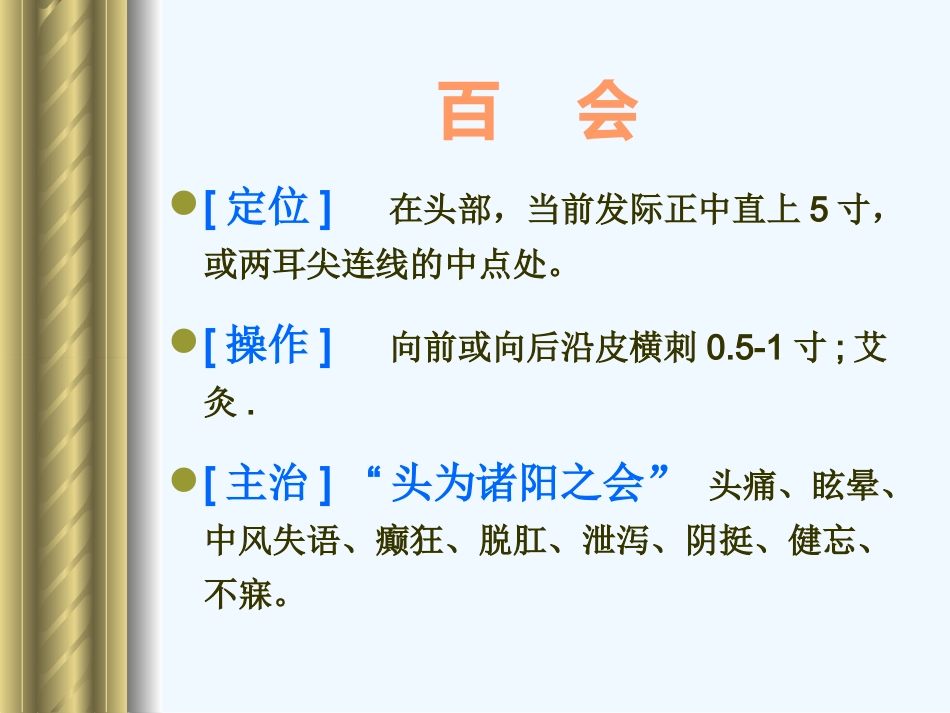 经络 常用穴位_第13页