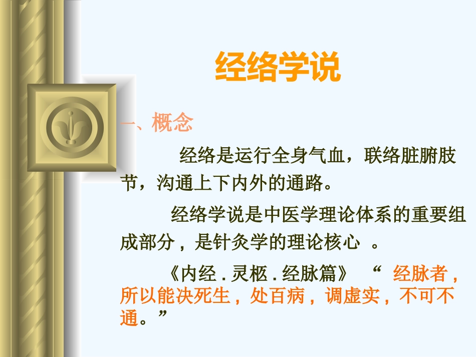 经络 常用穴位_第3页