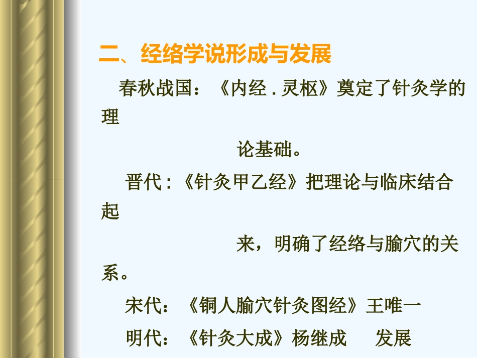 经络 常用穴位_第4页