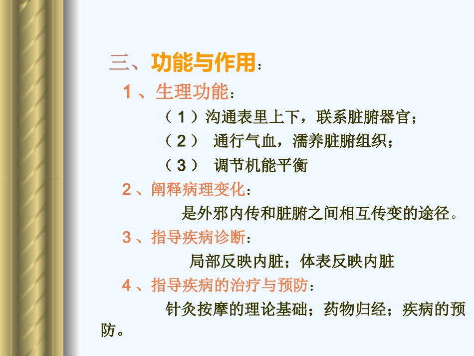 经络 常用穴位_第6页