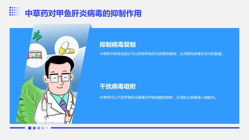 中草药防治甲鱼肝炎病_第11页
