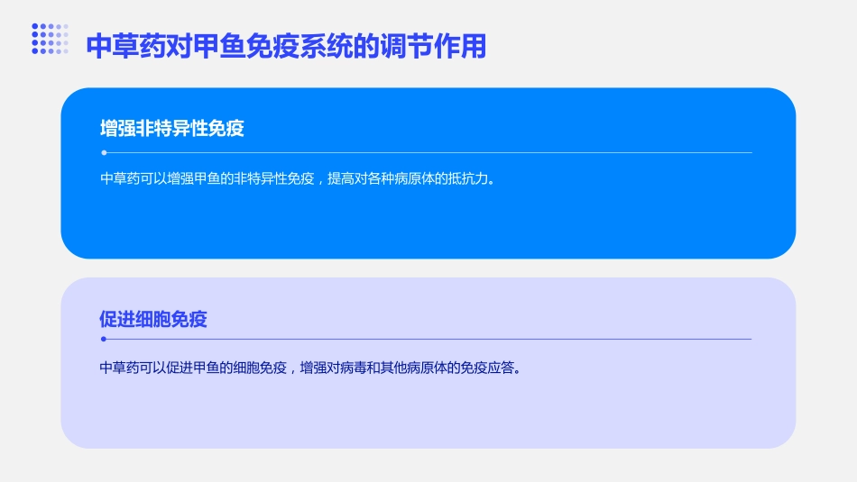 中草药防治甲鱼肝炎病_第12页
