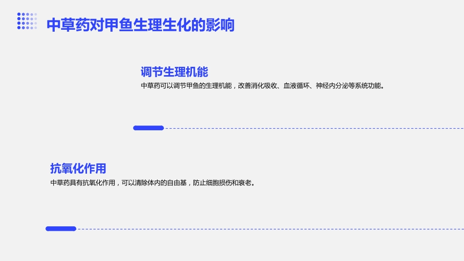 中草药防治甲鱼肝炎病_第13页