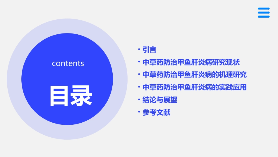 中草药防治甲鱼肝炎病_第2页