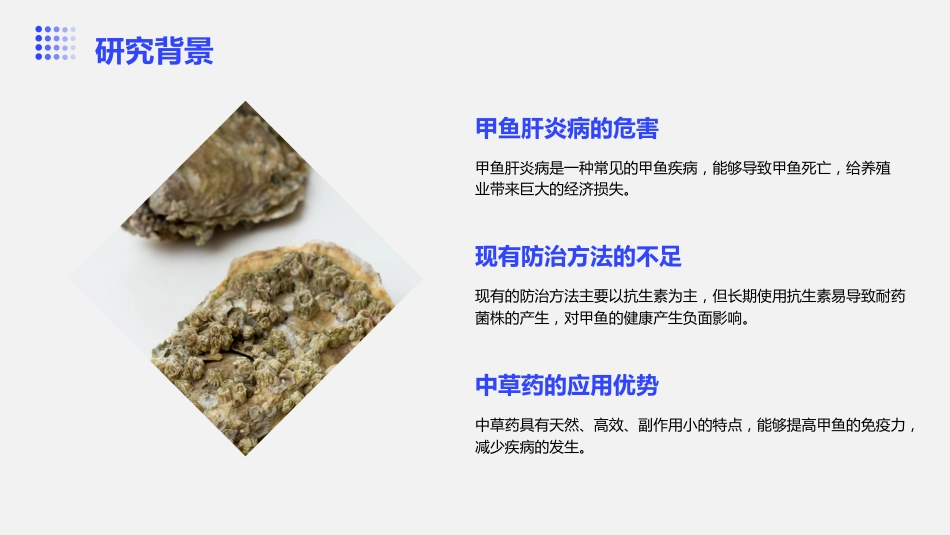 中草药防治甲鱼肝炎病_第4页