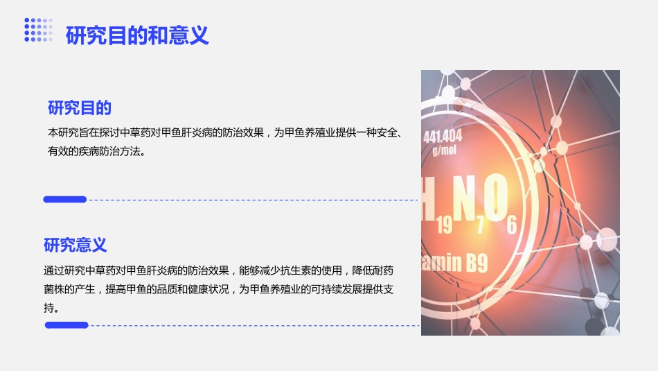 中草药防治甲鱼肝炎病_第5页