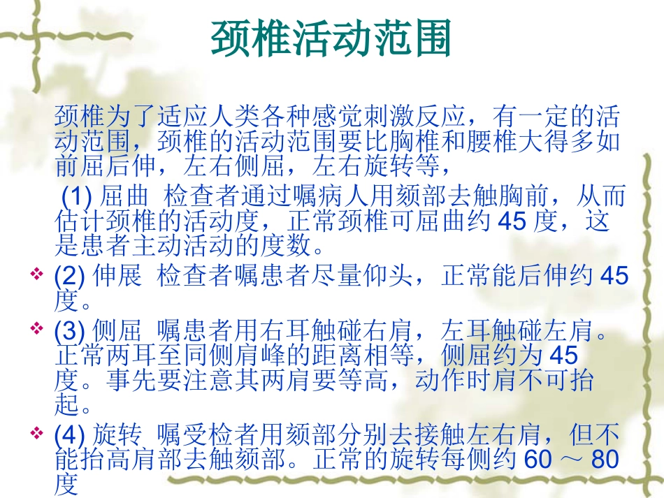 颈椎病中医药防治_第10页