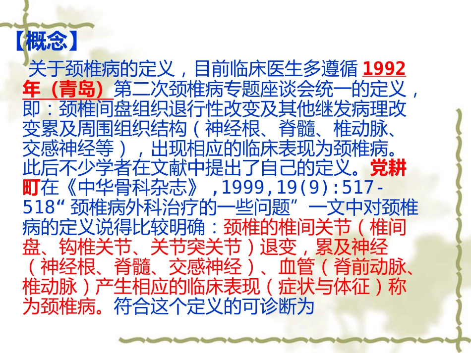 颈椎病中医药防治_第2页
