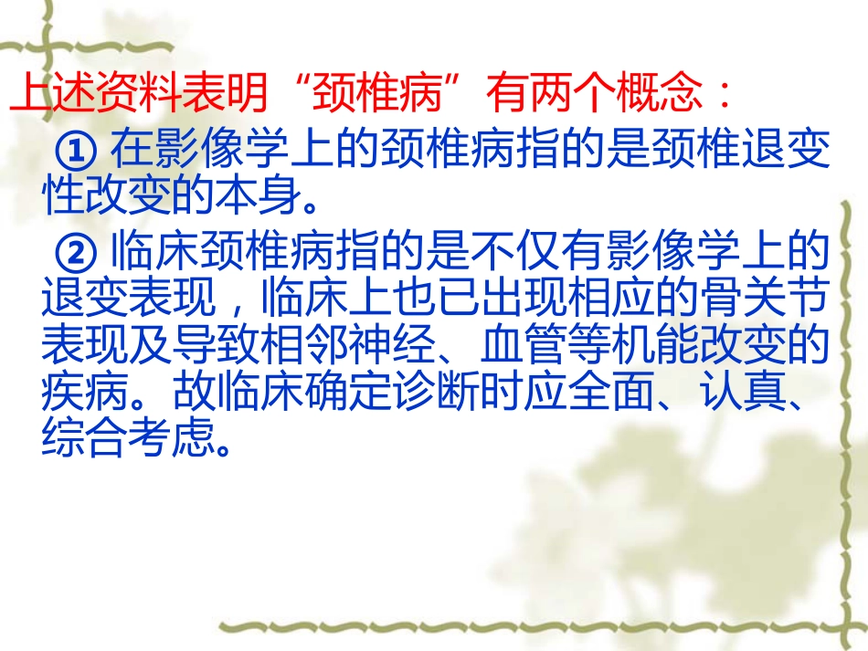 颈椎病中医药防治_第3页