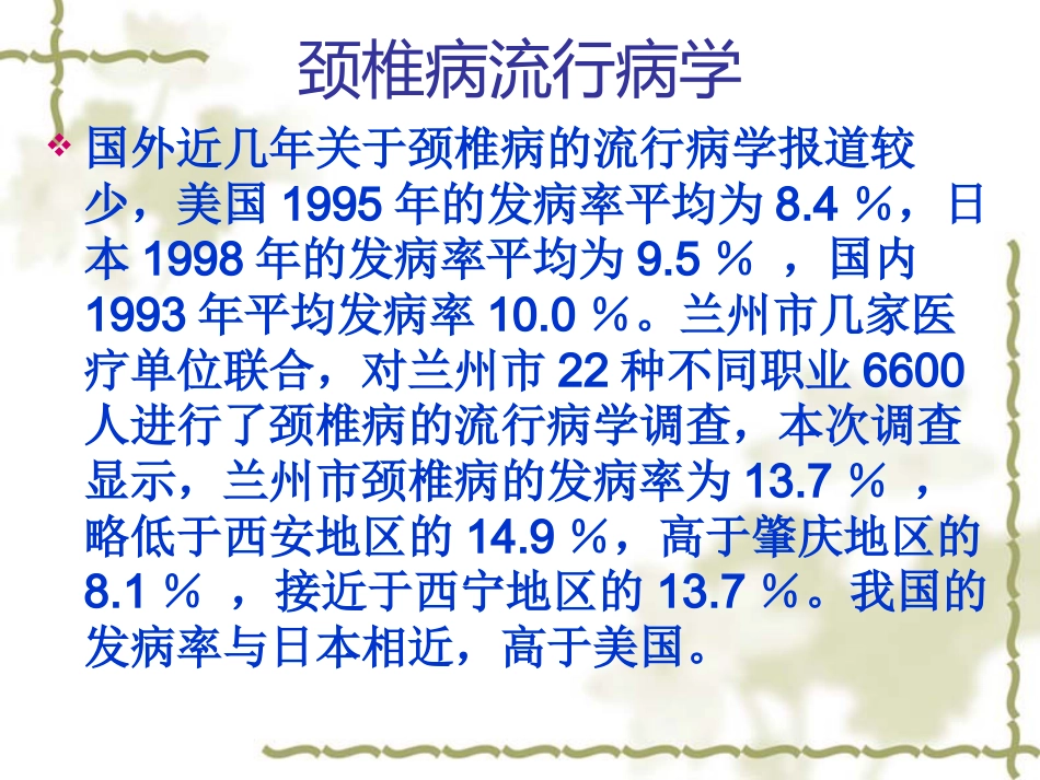 颈椎病中医药防治_第4页