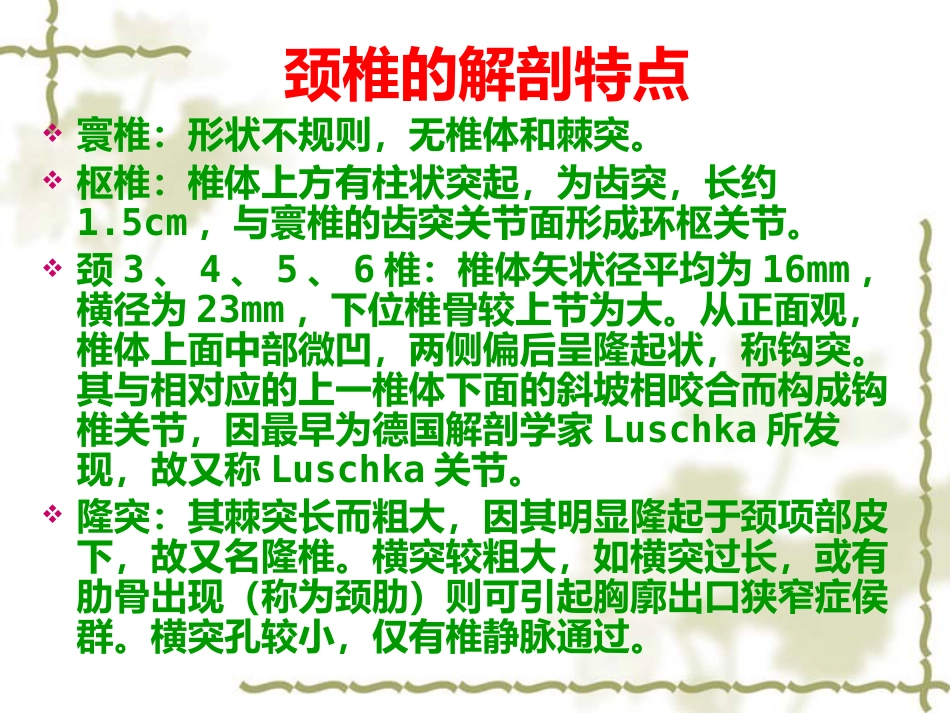 颈椎病中医药防治_第6页