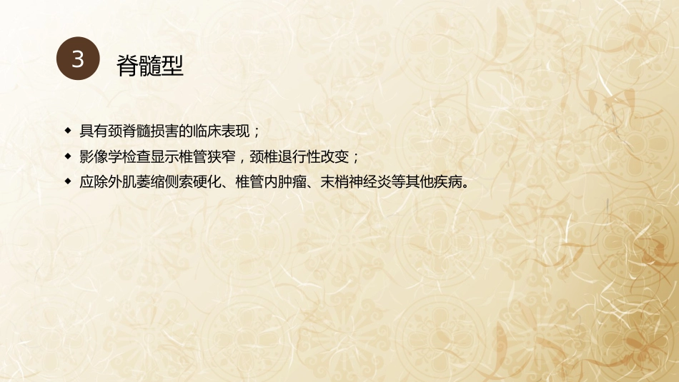 颈椎病的中医治疗_第11页