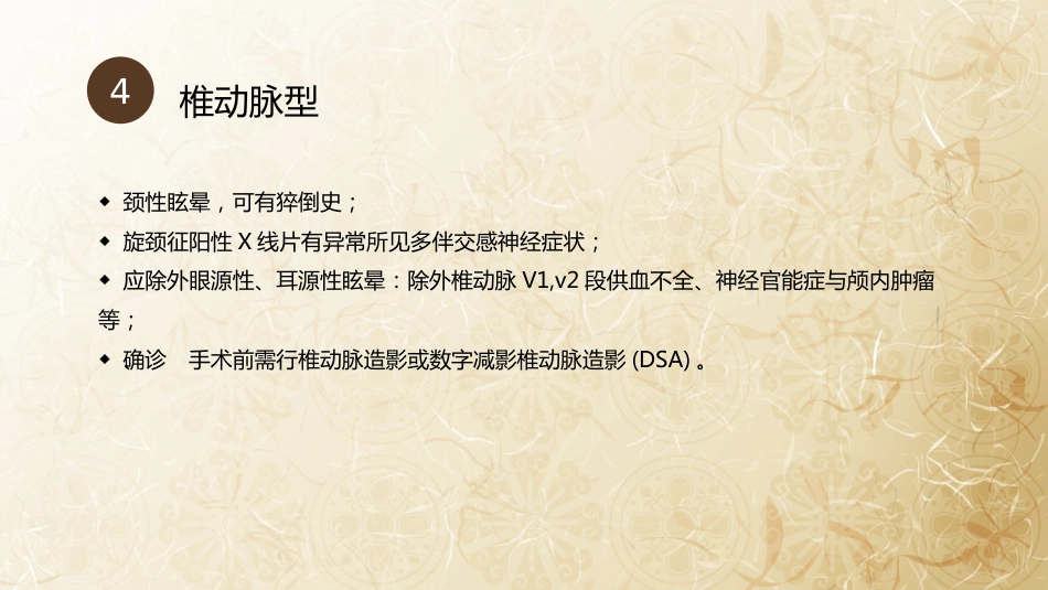 颈椎病的中医治疗_第12页