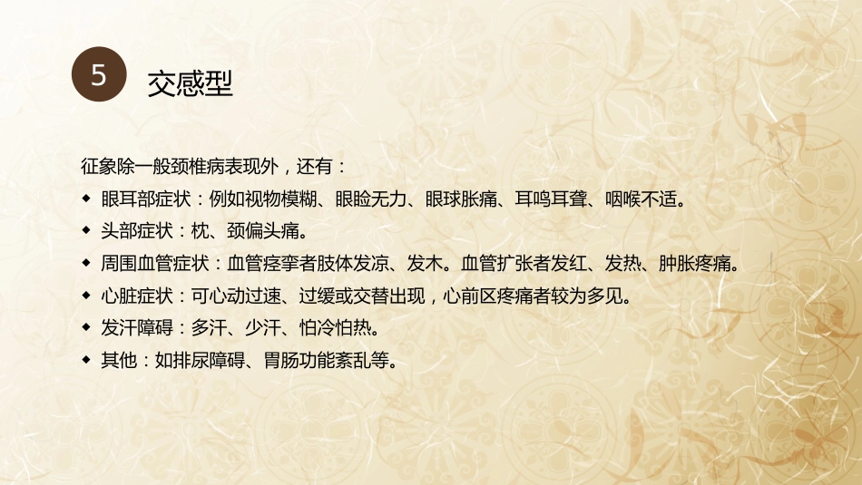 颈椎病的中医治疗_第13页