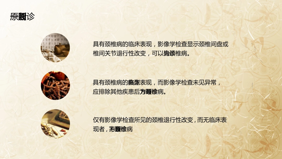 颈椎病的中医治疗_第6页