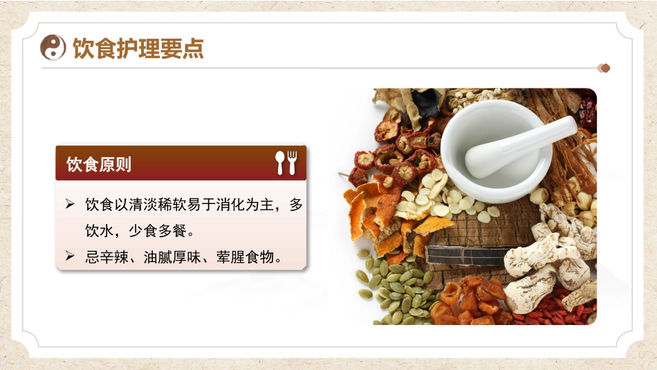 中医护理：感冒患者的中医护理_第13页