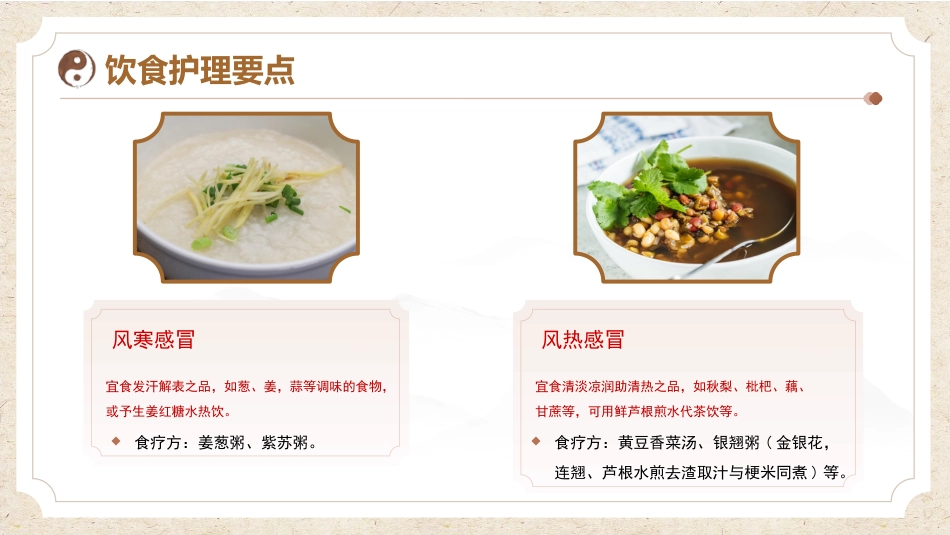 中医护理：感冒患者的中医护理_第14页