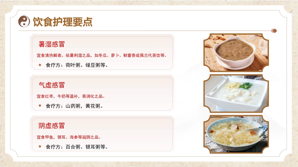 中医护理：感冒患者的中医护理_第15页