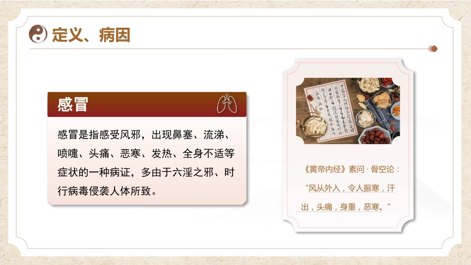 中医护理：感冒患者的中医护理_第4页