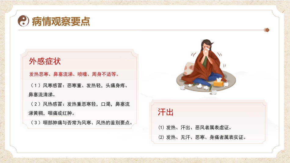 中医护理：感冒患者的中医护理_第8页