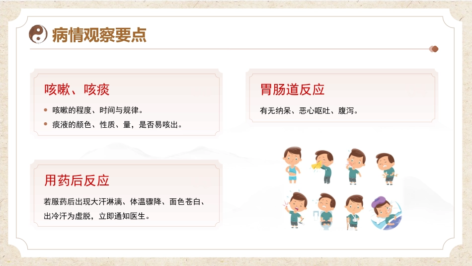 中医护理：感冒患者的中医护理_第9页