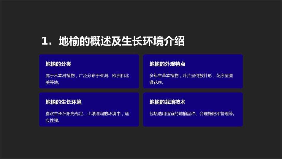《中药材课件：地榆的药理及其应用》_第2页