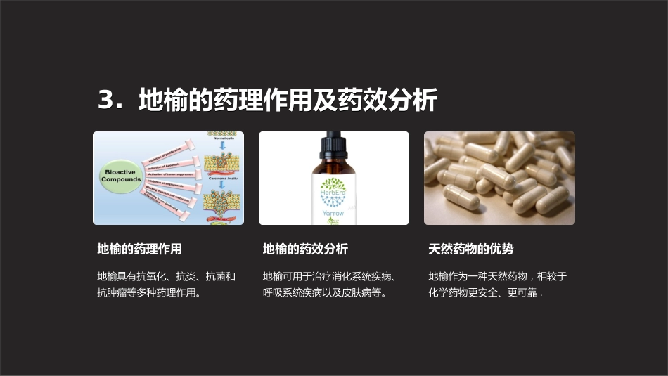 《中药材课件：地榆的药理及其应用》_第4页