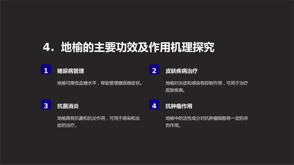 《中药材课件：地榆的药理及其应用》_第5页