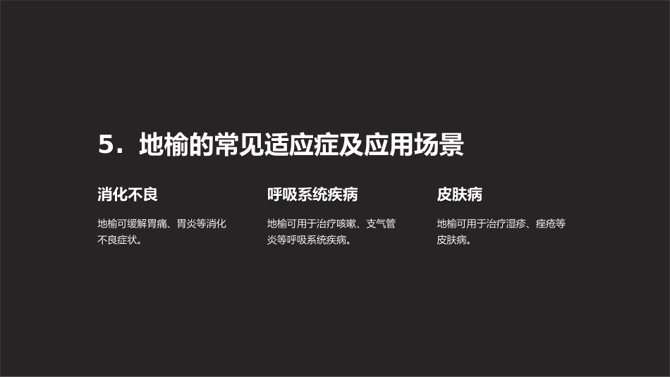 《中药材课件：地榆的药理及其应用》_第6页