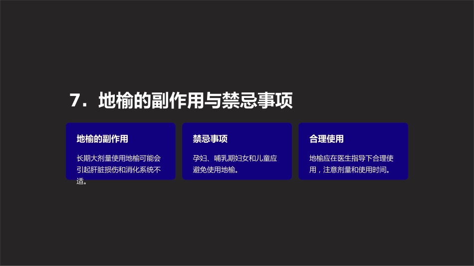 《中药材课件：地榆的药理及其应用》_第8页