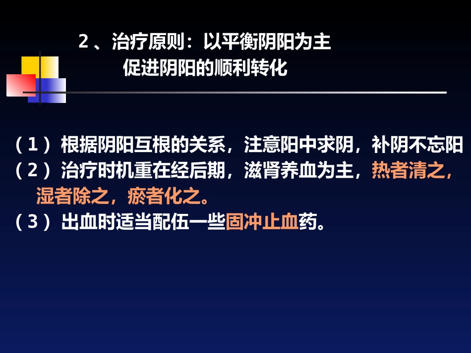 经间期出血---中医妇科学_第12页
