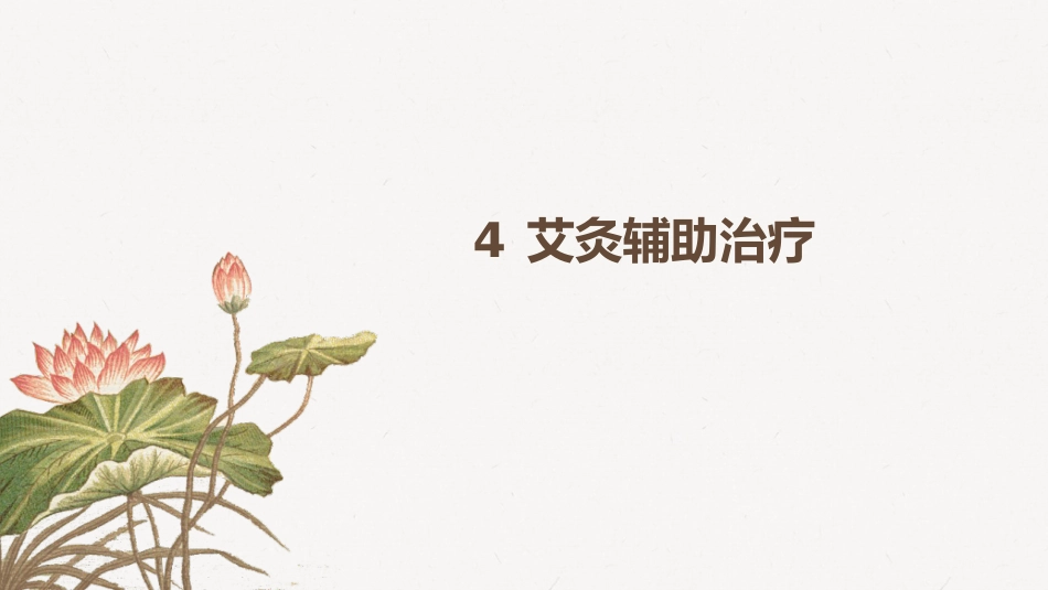 中医治疗：艾灸治疗寒凝血瘀型青春期痛经_第15页