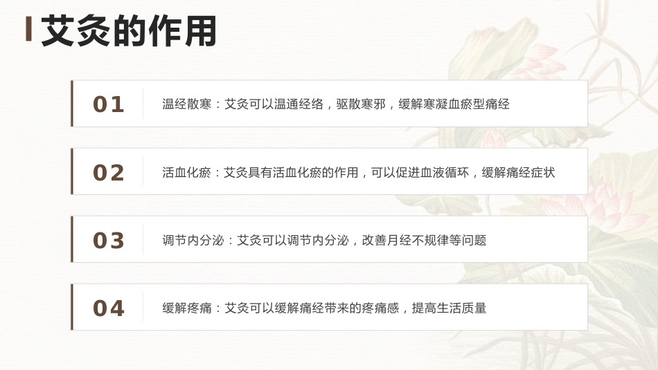 中医治疗：艾灸治疗寒凝血瘀型青春期痛经_第4页