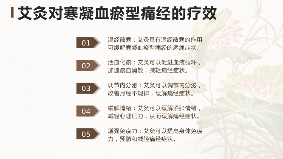 中医治疗：艾灸治疗寒凝血瘀型青春期痛经_第6页